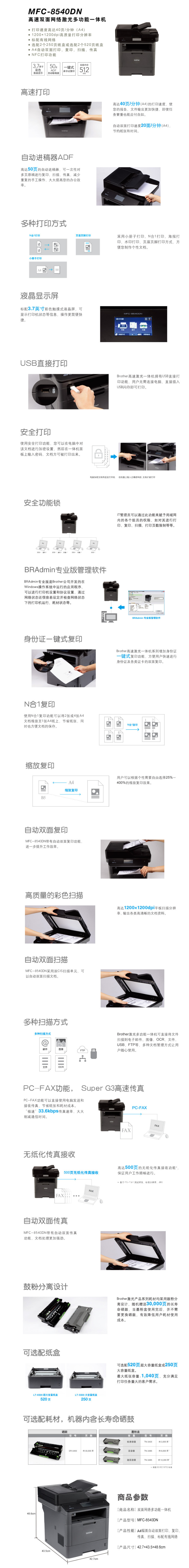 黑白激光一体机MFC-8540DN详情页.jpg