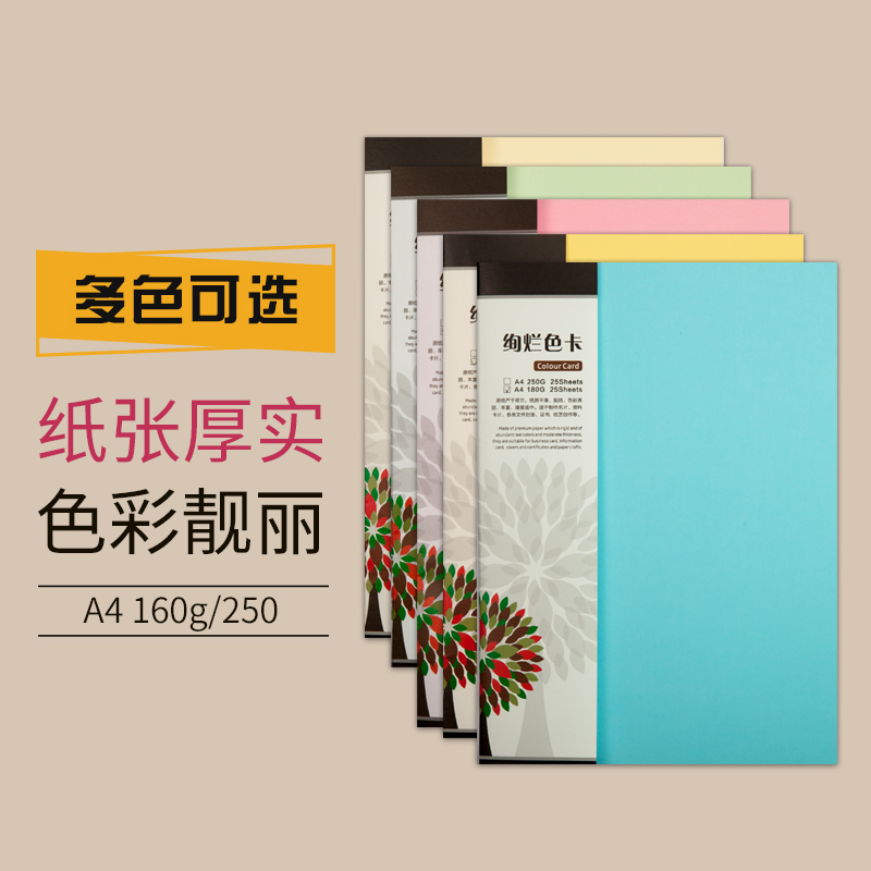 悦声 A4 180克天蓝绚烂色卡纸正度纸