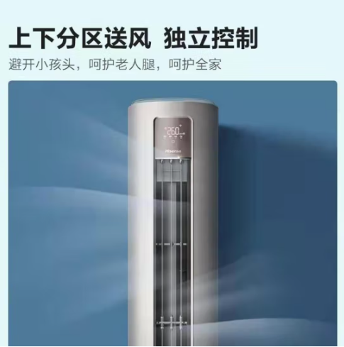 海信(Hisense)健康家系列 大风量空调柜机新一级能效智能自清洁智控分区送风客厅变频圆柱式空调 【3匹】健康家 72S550-X1