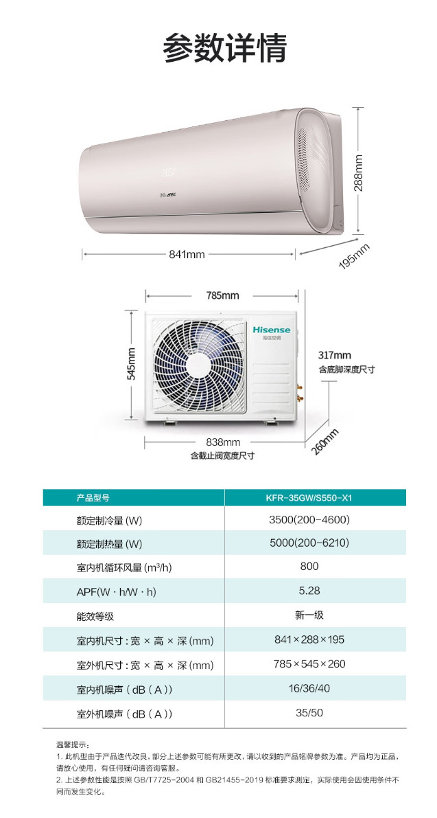 海信(Hisense) 健康家 1.5匹 新一级 高效除菌大风量速冷暖 智能变频防直吹壁挂式空调挂机 KFR-35GW S550-X1详情页.jpg